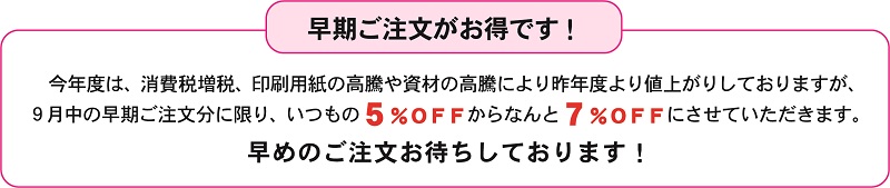 9·îÃæ¤ÎÁá´ü¤´Ãíʸ¤Ç7%OFF¡ª