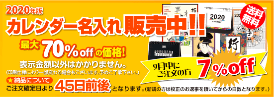 ºÇÂç70¡óOFF!2020ǯÈÇ¥«¥ì¥ó¥À¡¼Ì¾Æþ¤ì